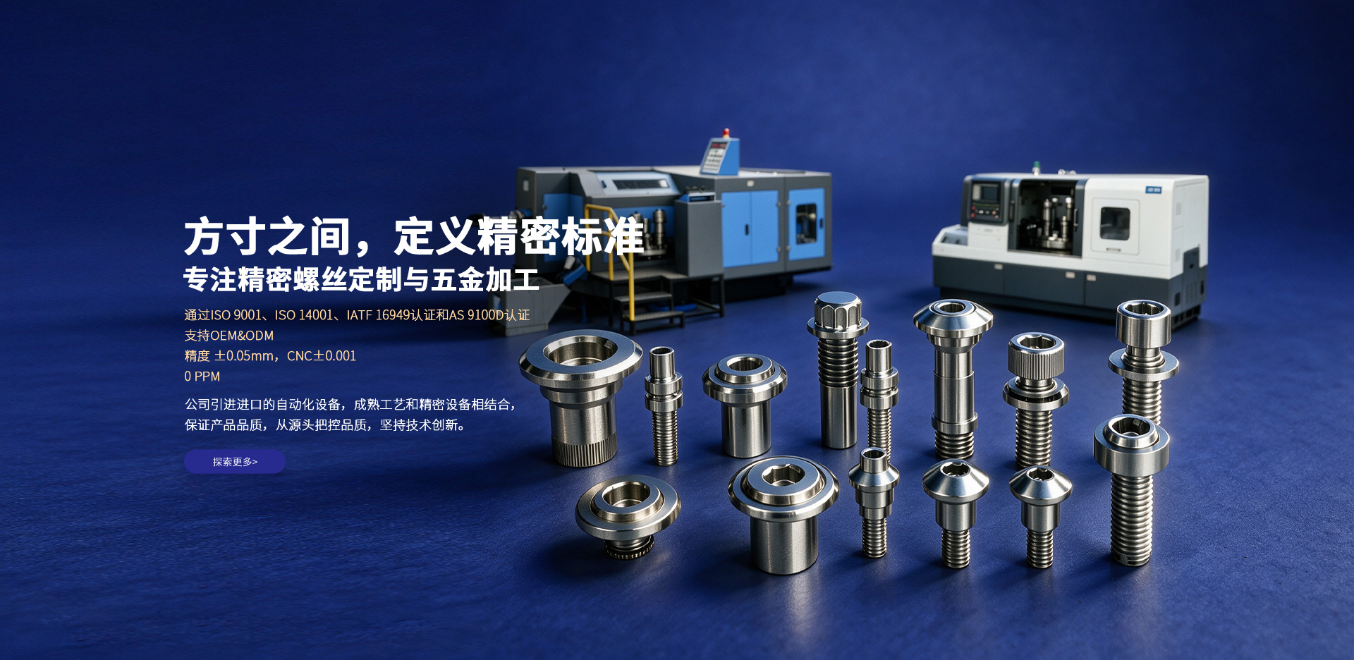 通过ISO 9001、ISO 14001、IATF 16949认证和AS 9100D认证